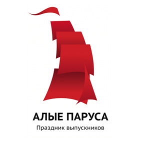 Алые паруса